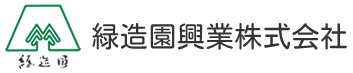 緑造園興業株式会社